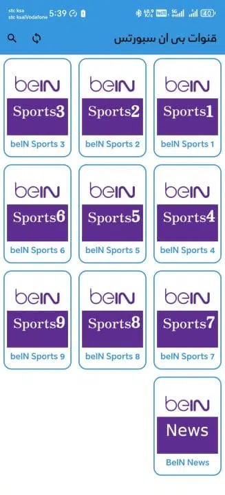 تحميل تطبيق الخندق تي في TV مهكر Apk لمشاهدة المباريات للاندرويد 2025 اخر اصدار مجانا