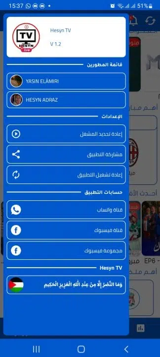 تحميل تطبيق حسين تي في hesyn tv مهكر Apk بكود التفعيل للاندرويد 2025 اخر اصدار مجانا