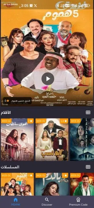 تحميل تطبيق رمضان كريم مهكر Apk لمشاهدة المسلسلات والافلام 2025 للاندرويد اخر اصدار مجانا