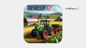 تحميل لعبة Farming Simulator 25 مهكرة Apk للاندرويد 2026 أخر إصدار مجانا