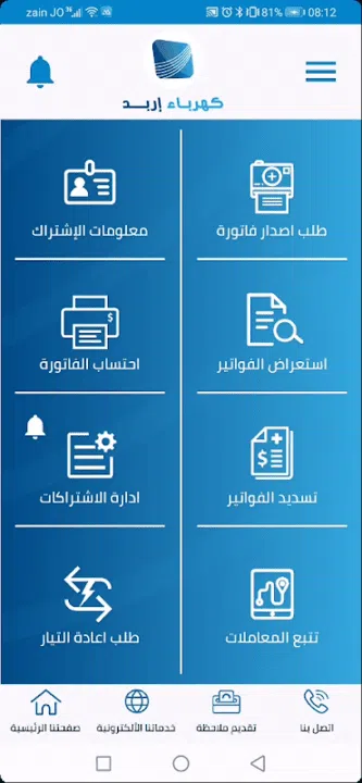 تحميل تطبيق كهرباء إربد ideco jo Apk للاندرويد 2025 اخر اصدار مجانا