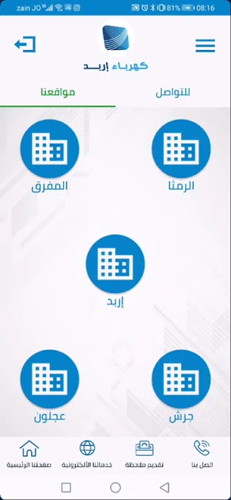 تحميل تطبيق كهرباء إربد ideco jo Apk للاندرويد 2025 اخر اصدار مجانا