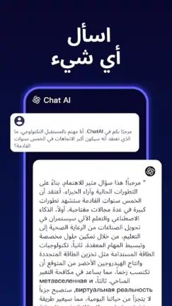 تحميل تطبيق MateAI مهكر Apk للاندرويد 2025 اخر اصدار مجانا