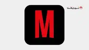 تحميل تطبيق MerlMovie مهكر Apk للاندرويد 2026 أخر إصدار مجانا