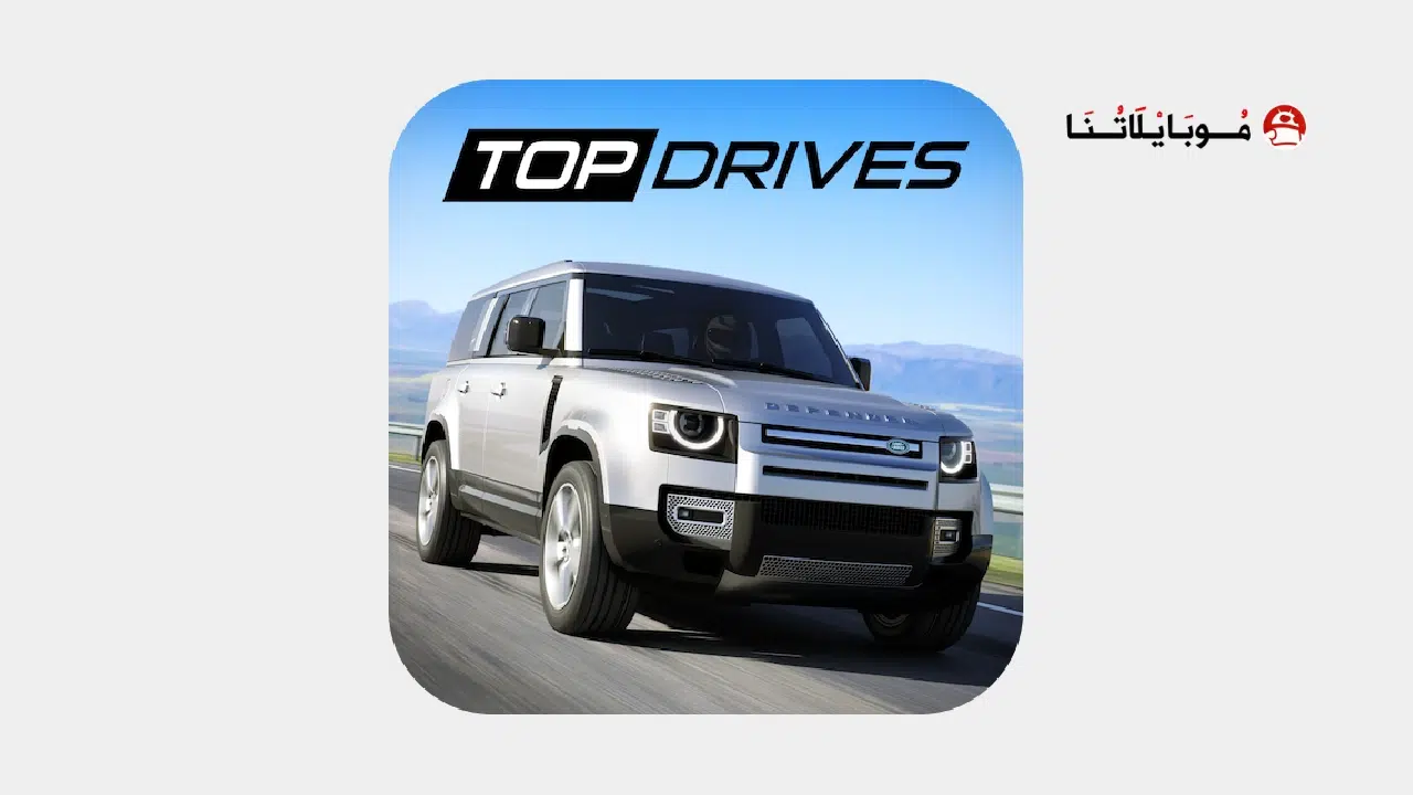 تحميل لعبة Top Drives مهكرة Apk للاندرويد 2025 اخر اصدار مجانا تحميل لعبة Top Drives مهكرة