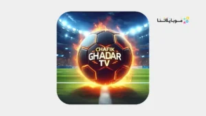 تحميل تطبيق Chafik Ghaddar Tv2 مهكر Apk لمشاهدة المباريات بعرض نجمة 6* للاندرويد 2026 أخر إصدار مجانا