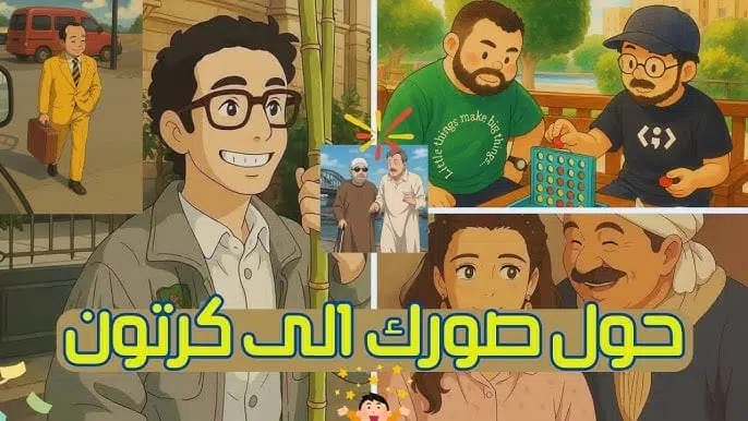 أفضل 4 تطبيقات مجانية لتحويل صورك إلى أسلوب Ghibli بالذكاء الاصطناعي أفضل 4 تطبيقات مجانية لتحويل صورك إلى أسلوب Ghibli بالذكاء الاصطناعي