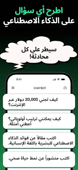 تحميل برنامج Chatbot AI Smart Assistant مهكر Apk للاندرويد والايفون 2025 اخر اصدار مجانا