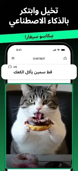 تحميل برنامج Chatbot AI Smart Assistant مهكر Apk للاندرويد والايفون 2025 اخر اصدار مجانا