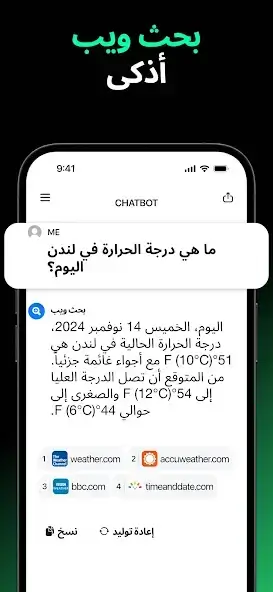 تحميل برنامج Chatbot AI Smart Assistant مهكر Apk للاندرويد والايفون 2025 اخر اصدار مجانا