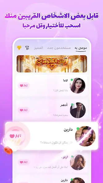 تحميل تطبيق سوجو SUGO مهكر Apk للدردشة للاندرويد 2025 اخر اصدار مجانا