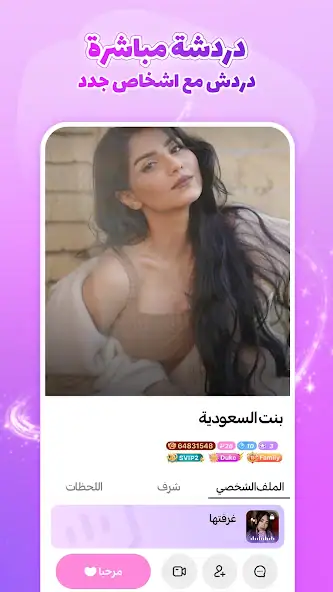 تحميل تطبيق سوجو SUGO مهكر Apk للدردشة للاندرويد 2025 اخر اصدار مجانا