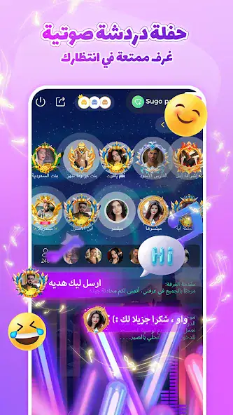 تحميل تطبيق سوجو SUGO مهكر Apk للدردشة للاندرويد 2025 اخر اصدار مجانا