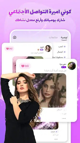 تحميل تطبيق سوجو SUGO مهكر Apk للدردشة للاندرويد 2025 اخر اصدار مجانا