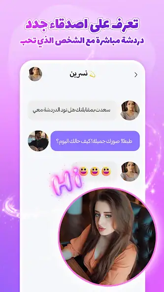 تحميل تطبيق سوجو SUGO مهكر Apk للدردشة للاندرويد 2025 اخر اصدار مجانا