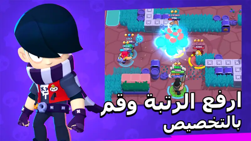 تحميل لعبة براول ستارز Brawl Stars مهكرة Apk للاندرويد 2025 اخر اصدار مجانا