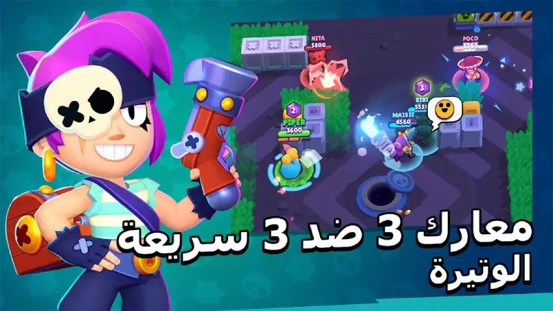 تحميل لعبة براول ستارز Brawl Stars مهكرة Apk للاندرويد 2025 اخر اصدار مجانا