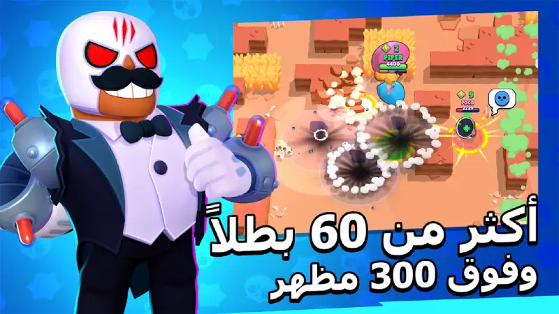 تحميل لعبة براول ستارز Brawl Stars مهكرة Apk للاندرويد 2025 اخر اصدار مجانا