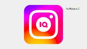 تحميل انستا Insta IQ مهكر Apk للاندرويد 2026 أخر إصدار مجانا