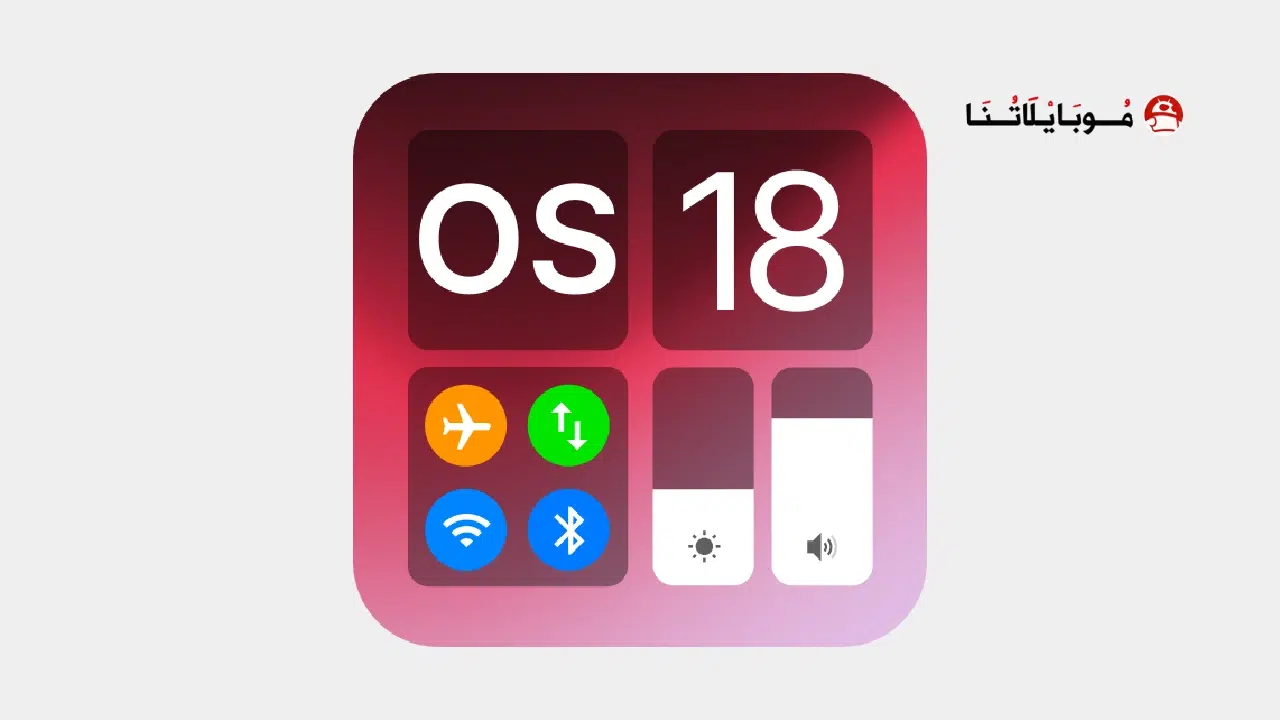 تحميل تطبيق Launcher iOS 18 Pro مهكر Apk للاندرويد 2025 اخر اصدار مجانا تحميل تطبيق Launcher iOS 18 Pro مهكر
