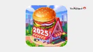 تحميل لعبة جنون الطبخ Cooking Madness مهكرة Apk للاندرويد 2026 أخر إصدار مجانا