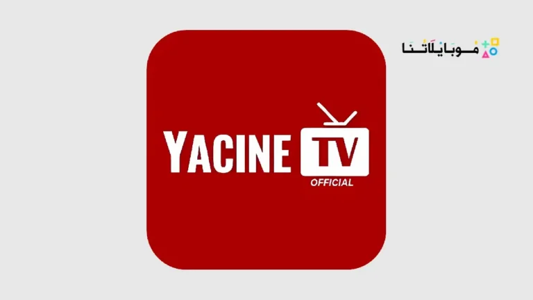 تحميل ياسين تيفي Yacine TV PC للكمبيوتر