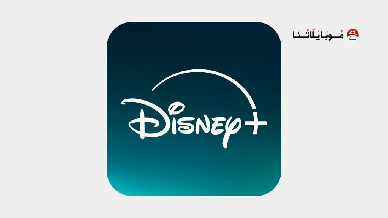 تحميل تطبيق ديزني بلس Disney+ مهكر Apk للاندرويد 2025 اخر اصدار مجانا تطبيق ديزني بلس Disney+ مهكر