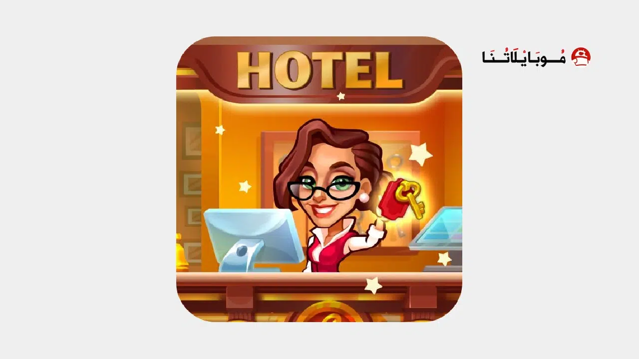 تحميل لعبة Grand Hotel Mania مهكرة Apk للاندرويد 2025 اخر اصدار مجانا لعبة Grand Hotel Mania مهكرة