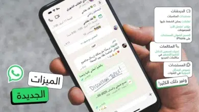 واتساب تطلق مميزات جديدة مأخوذة من تطبيقات منافسة