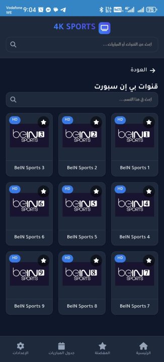 تحميل تطبيق 4K SPORTS مهكر Apk لمشاهدة المباريات والقنوات للاندرويد 2026 اخر اصدار مجانا