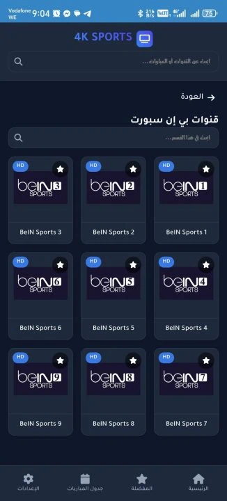تحميل تطبيق 4K SPORTS مهكر Apk لمشاهدة المباريات والقنوات للاندرويد 2025 اخر اصدار مجانا