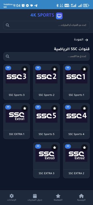 تحميل تطبيق 4K SPORTS مهكر Apk لمشاهدة المباريات والقنوات للاندرويد 2026 اخر اصدار مجانا