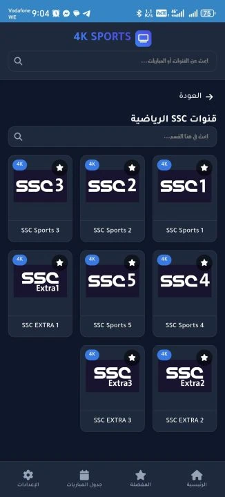 تحميل تطبيق 4K SPORTS مهكر Apk لمشاهدة المباريات والقنوات للاندرويد 2025 اخر اصدار مجانا