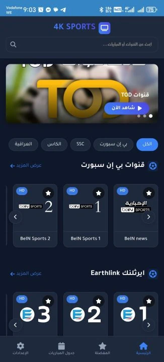 تحميل تطبيق 4K SPORTS مهكر Apk لمشاهدة المباريات والقنوات للاندرويد 2025 اخر اصدار مجانا