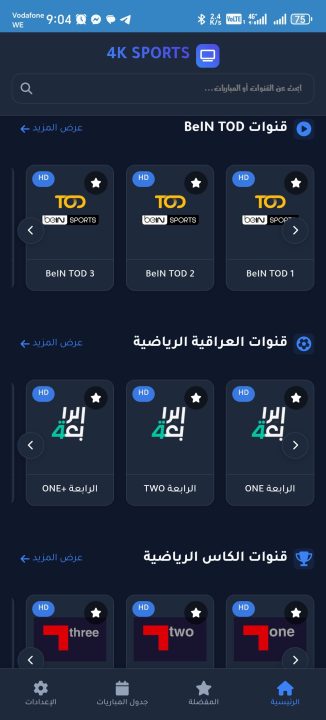 تحميل تطبيق 4K SPORTS مهكر Apk لمشاهدة المباريات والقنوات للاندرويد 2026 اخر اصدار مجانا