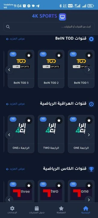 تحميل تطبيق 4K SPORTS مهكر Apk لمشاهدة المباريات والقنوات للاندرويد 2025 اخر اصدار مجانا