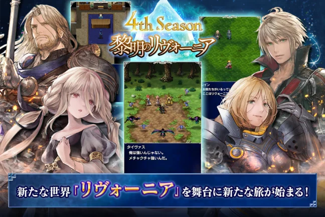 تحميل لعبة FINAL FANTASY BRAVE EXVIUS مهكرة Apk للاندرويد 2026 اخر اصدار مجانا