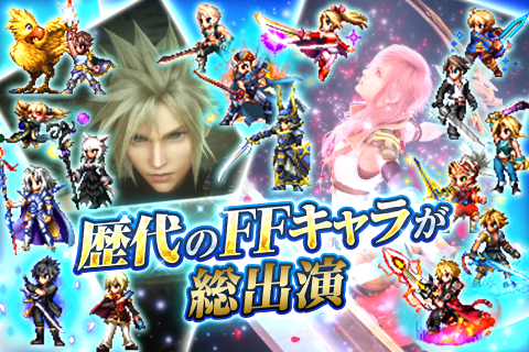 تحميل لعبة FINAL FANTASY BRAVE EXVIUS مهكرة Apk للاندرويد 2026 اخر اصدار مجانا