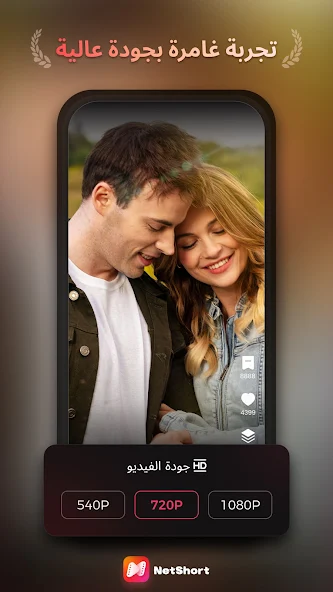 تحميل تطبيق نت شورت NetShort مهكر Apk للاندررويد 2025 اخر إصدار مجانا