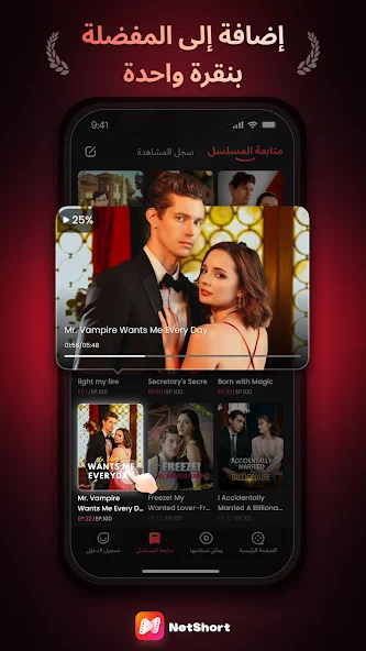 تحميل تطبيق نت شورت NetShort مهكر Apk للاندررويد 2025 اخر إصدار مجانا