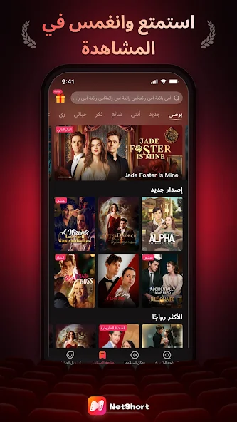 تحميل تطبيق نت شورت NetShort مهكر Apk للاندررويد 2025 اخر إصدار مجانا