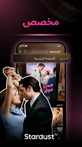 تحميل تطبيق Stardust TV مهكر Apk للاندرويد 2025 اخر اصدار مجانا