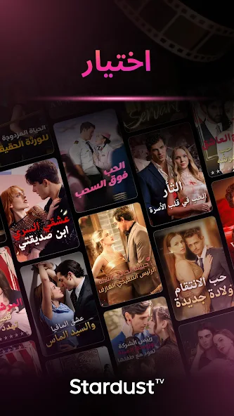 تحميل تطبيق Stardust TV مهكر Apk للاندرويد 2025 اخر اصدار مجانا
