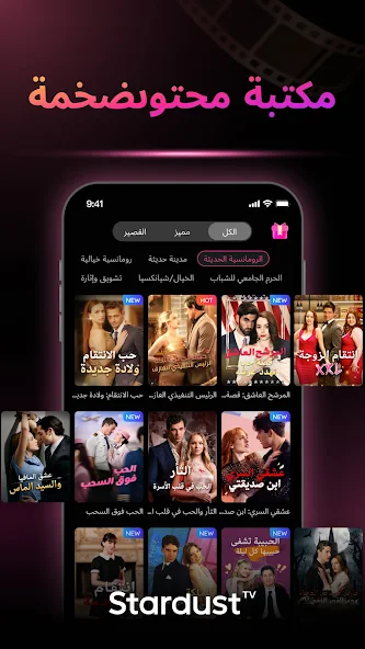 تحميل تطبيق Stardust TV مهكر Apk للاندرويد 2025 اخر اصدار مجانا