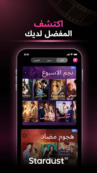 تحميل تطبيق Stardust TV مهكر Apk للاندرويد 2025 اخر اصدار مجانا