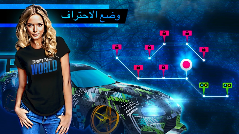 تحميل لعبة سباق Drift Max World مهكرة Apk للاندرويد 2025 اخر اصدار مجانا