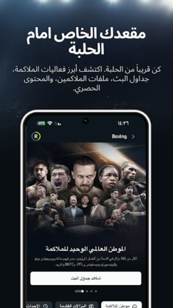 تحميل تطبيق DAZN مهكر Apk لمشاهدة المباريات للاندرويد 2025 اخر اصدار مجانا