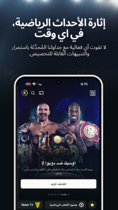 تحميل تطبيق DAZN مهكر Apk لمشاهدة المباريات للاندرويد 2025 اخر اصدار مجانا