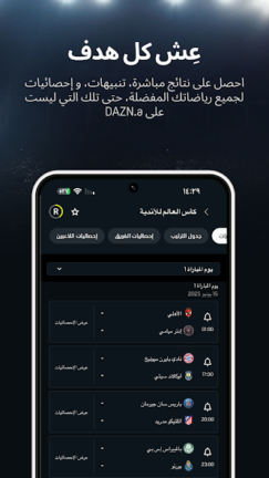 تحميل تطبيق DAZN مهكر Apk لمشاهدة المباريات للاندرويد 2025 اخر اصدار مجانا