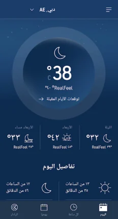تحميل برنامج النشرة الجوية AccuWeather مهكر Apk للاندرويد 2025 اخر اصدار مجانا